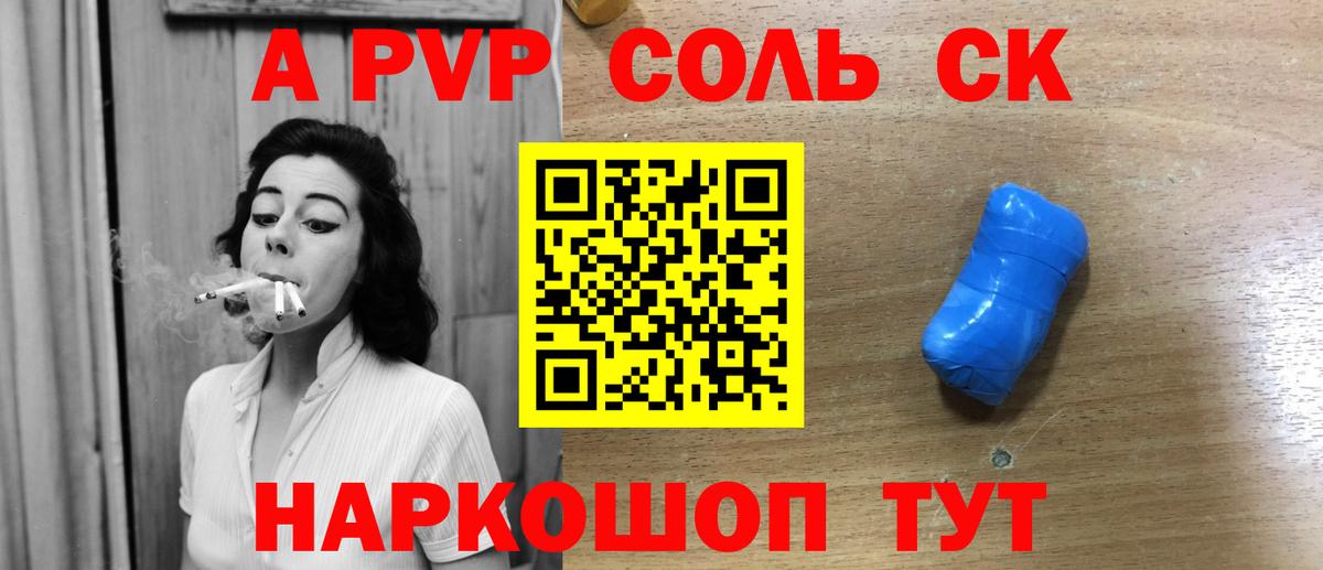 APVP крисы CK Семилуки