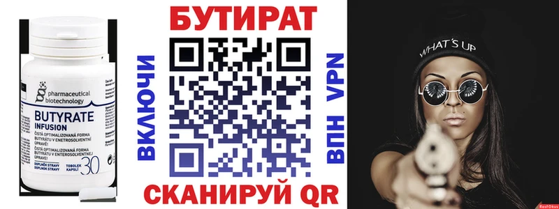 Бутират вода  Семилуки 