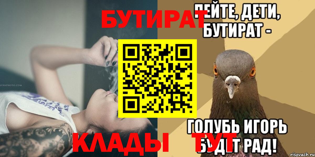 БУТИРАТ буратино  Вход с VPN  БУТИРАТ  Семилуки 
