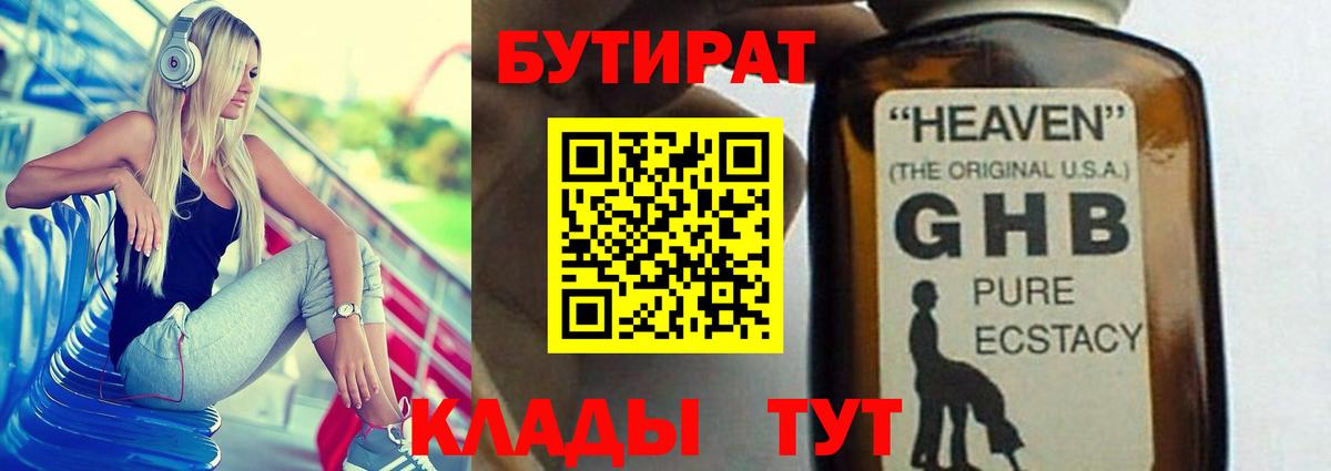 Бутират бутандиол Семилуки