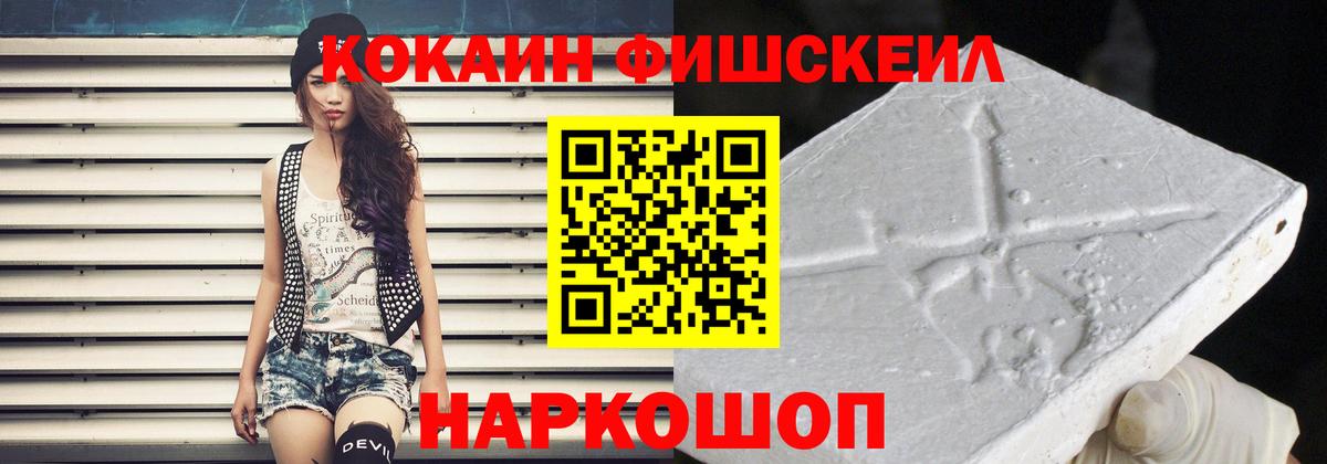 COCAIN Fish Scale Семилуки