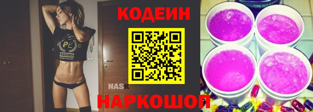 Кодеиновый сироп Lean напиток Lean (лин) Семилуки