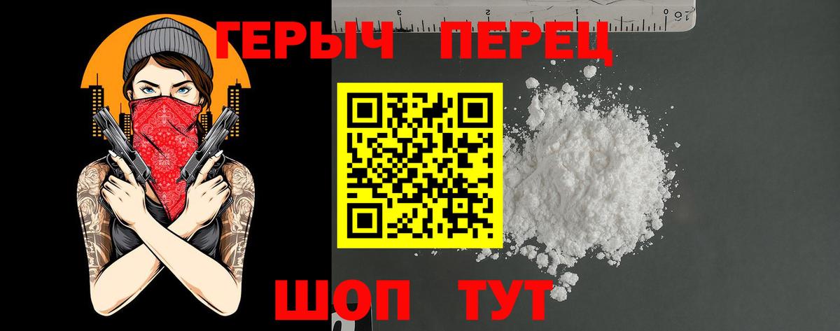 Героин белый Семилуки