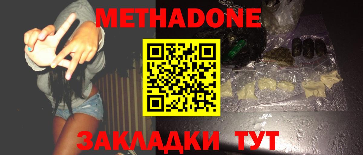 МЕТАДОН кристалл  МЕТАДОН кристалл  Вход с VPN  Семилуки 